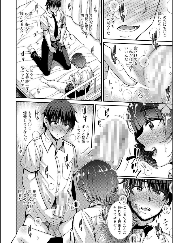 ストップ！！時間停止能力で静止少女達に精子を射精しまくった件 【デジタル特装版】_16枚目の画像